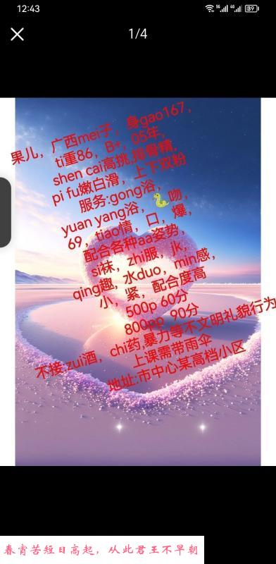 成都嫩妹子果儿 第2张