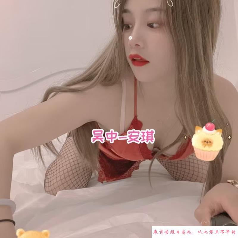 吴中安琪 第1张