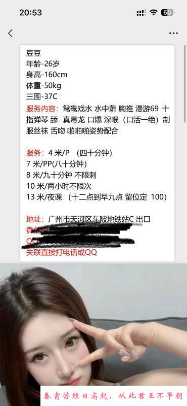 天河翘臀服务系豆豆 第4张