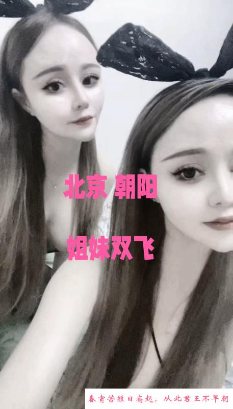 广渠门姐妹双飞二人组 第1张
