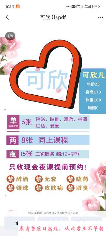 津南可欣 第1张