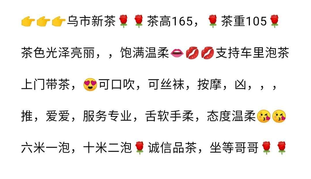2020年6月15乌市寻欢 第2张