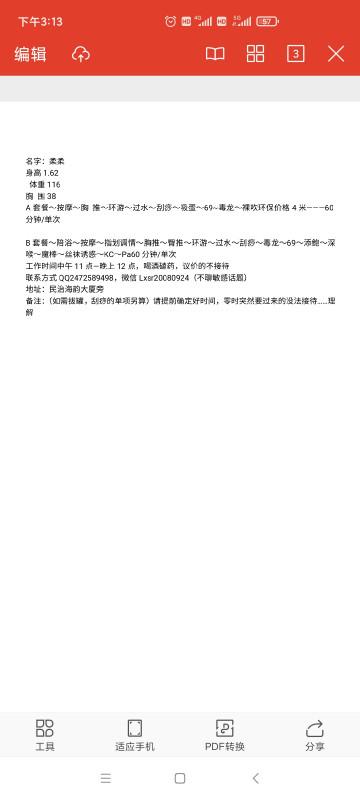 民治柔柔 第2张