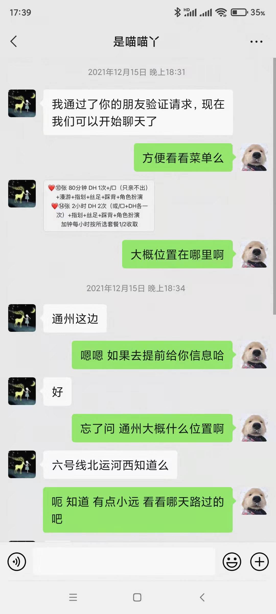 通州验证全活妹子，还可以，偏服务系 第5张