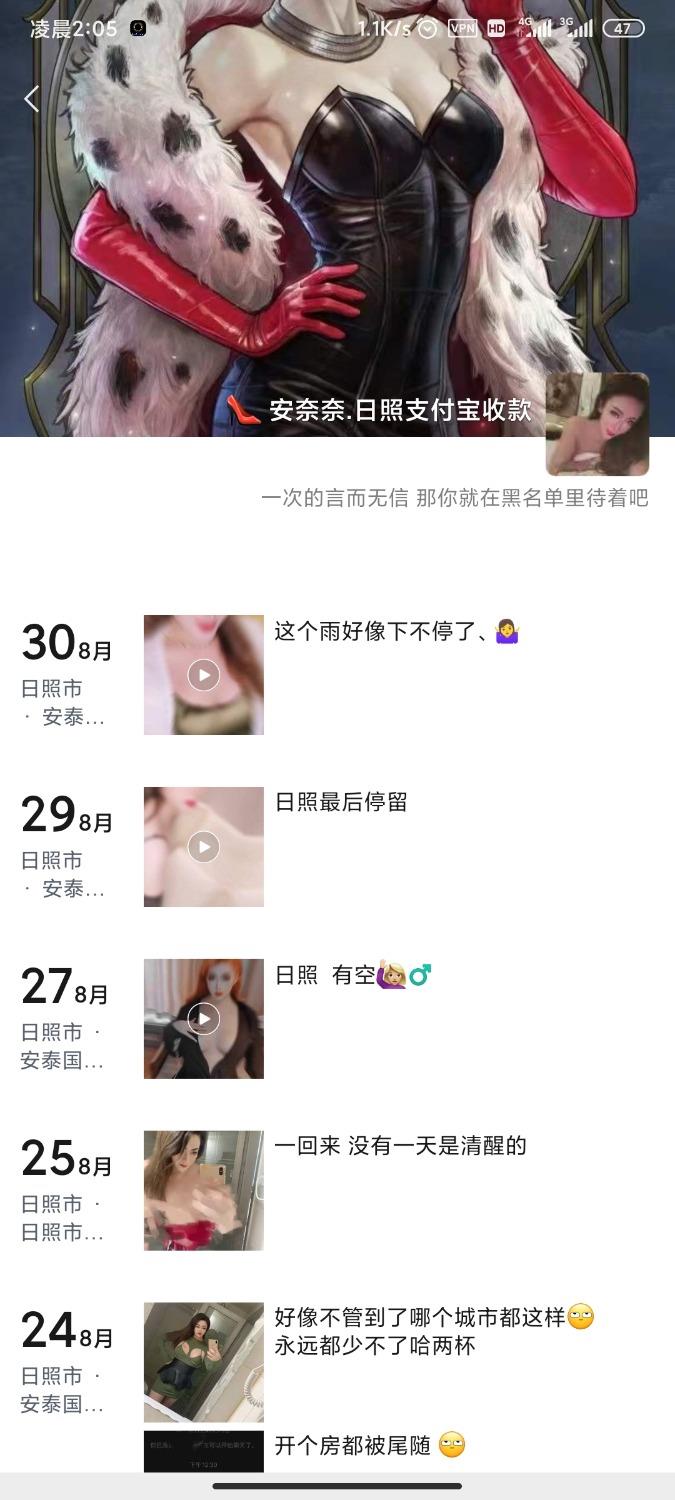 日照安奈奈 第1张