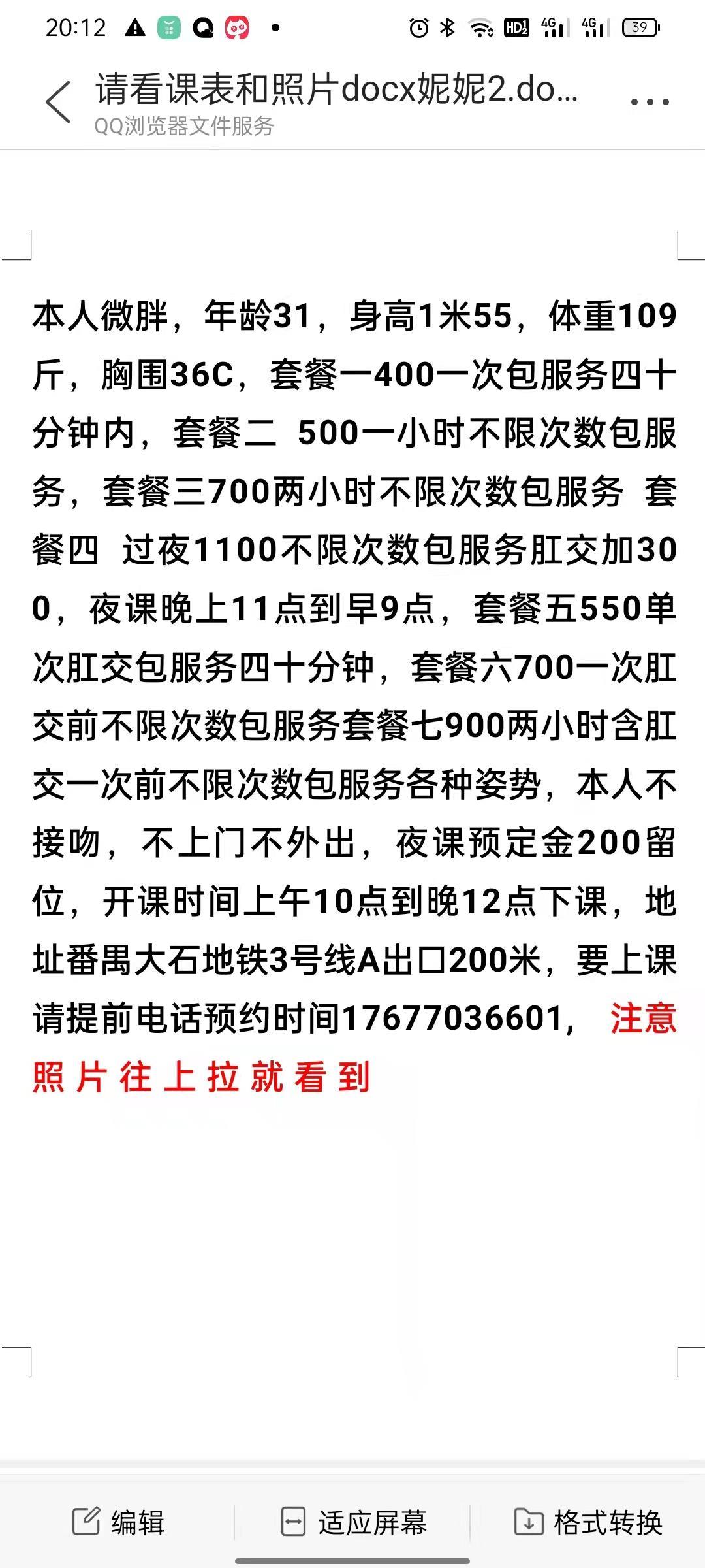 番禺可以后门的胖少妇 第3张