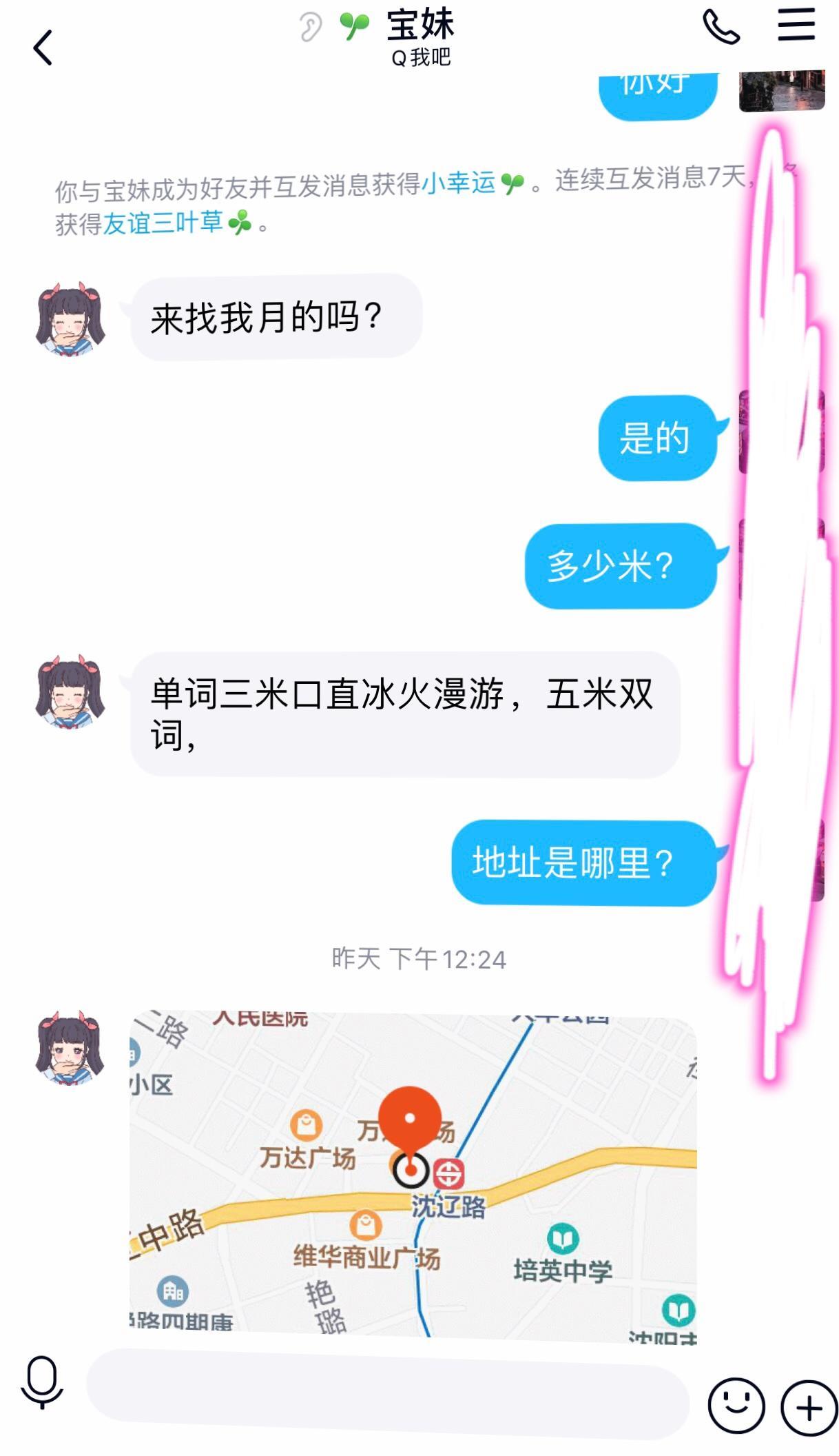 沈阳铁西万达小少妇 第5张
